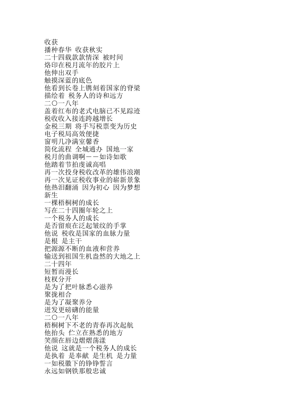 “致敬光荣历史-拥抱美好未来”诗歌征文：梧桐树下_第2页
