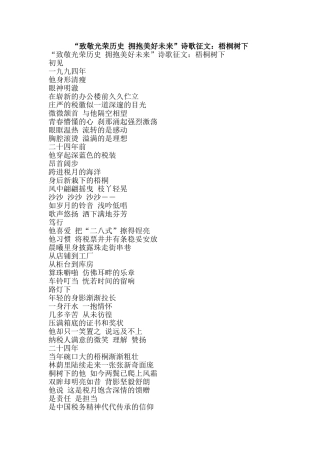 “致敬光荣历史-拥抱美好未来”诗歌征文：梧桐树下