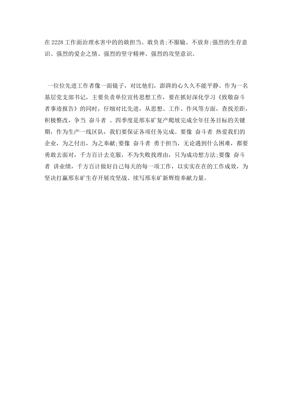 “致敬奋斗者”事迹报告会观后感范文_第2页