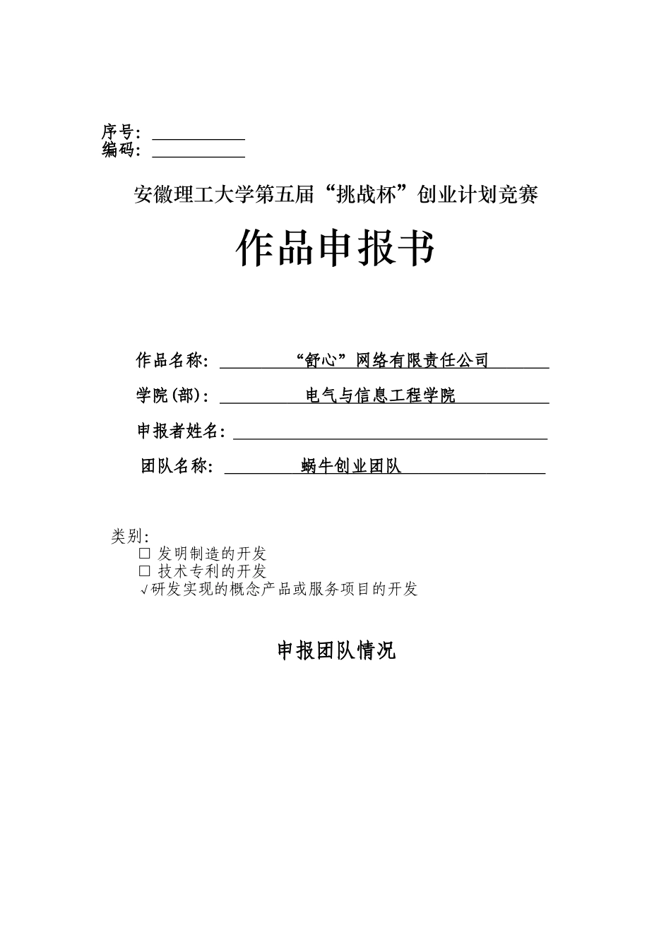 “舒心”心理咨询网站创业计划-终稿_第2页