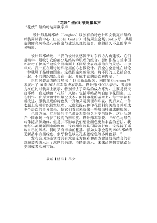 “花妖”纽约时装周赢掌声