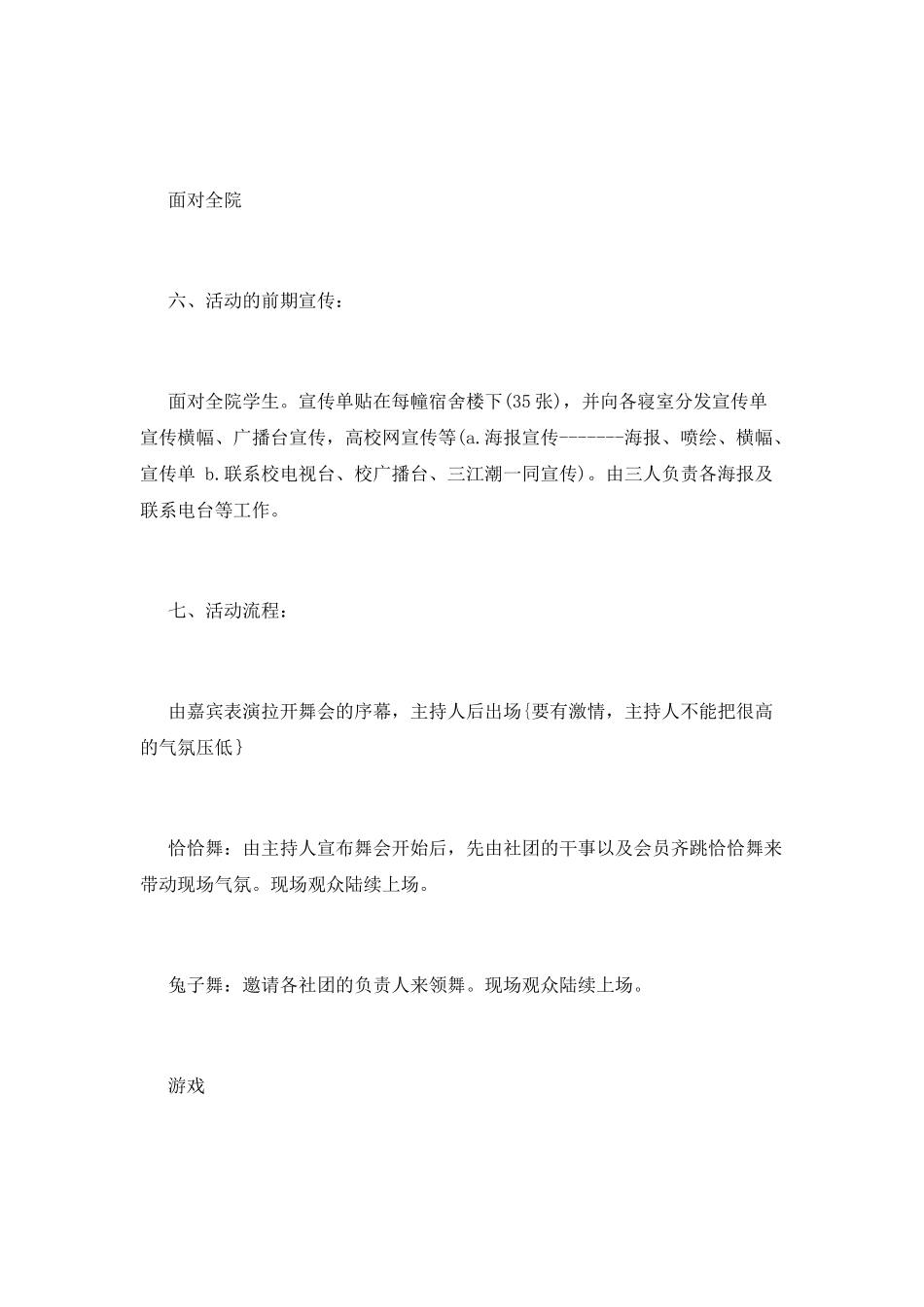 “舞动心旋”假面舞会社团活动策划书_第2页