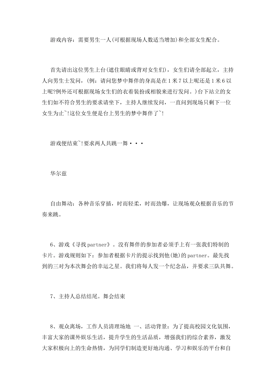 “舞动心旋”假面舞会社团活动策划书_第3页