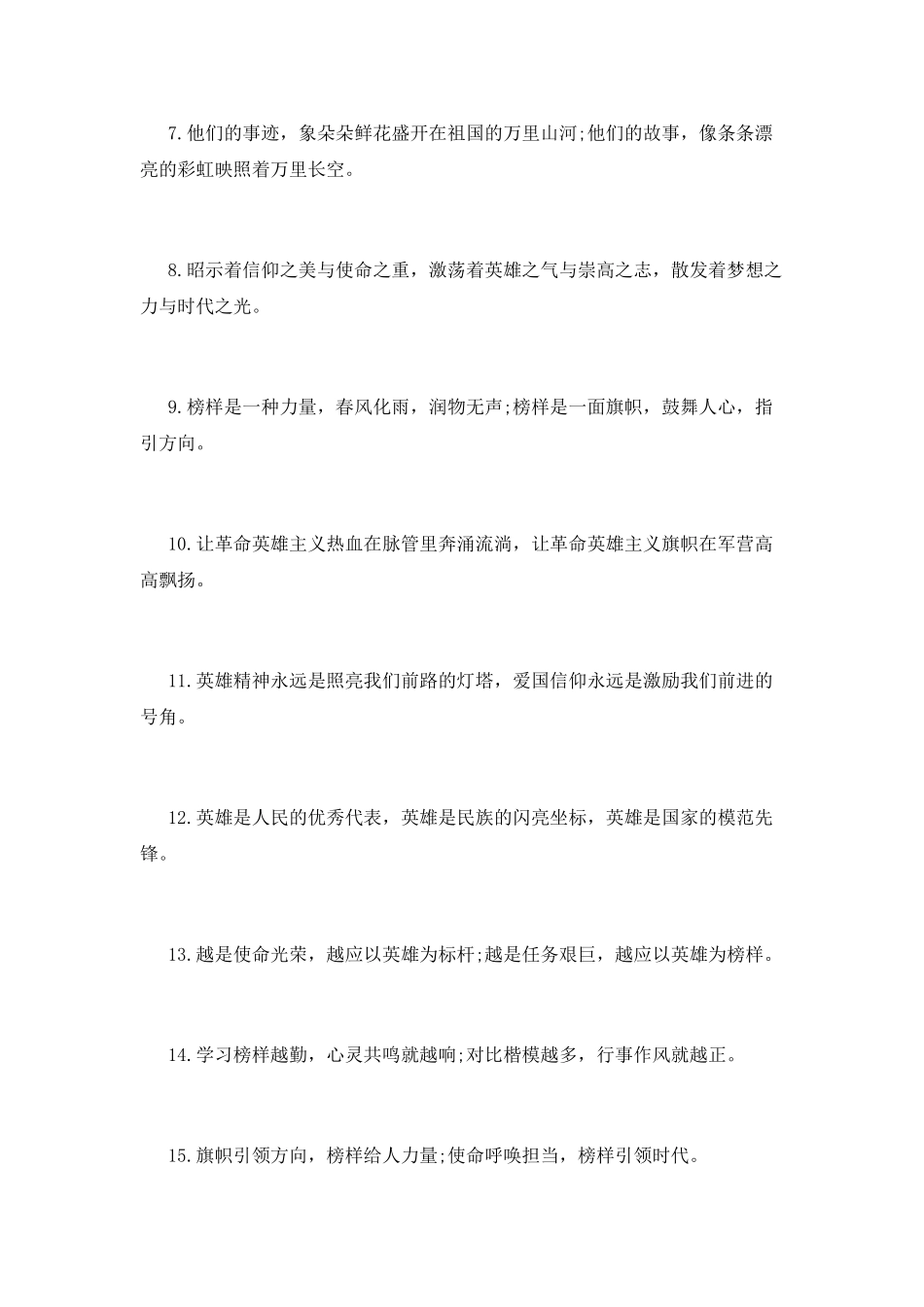 “英雄榜样”有关排比句大全_第2页