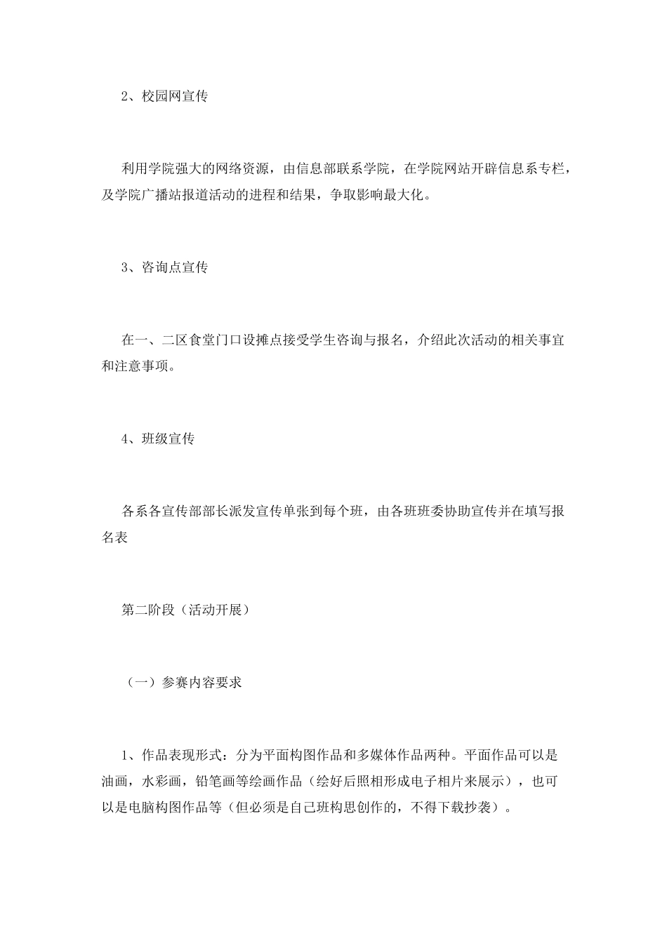 “舞动的色彩”班徽设计大赛策划书_第3页
