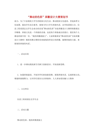 “舞动的色彩”班徽设计大赛策划书