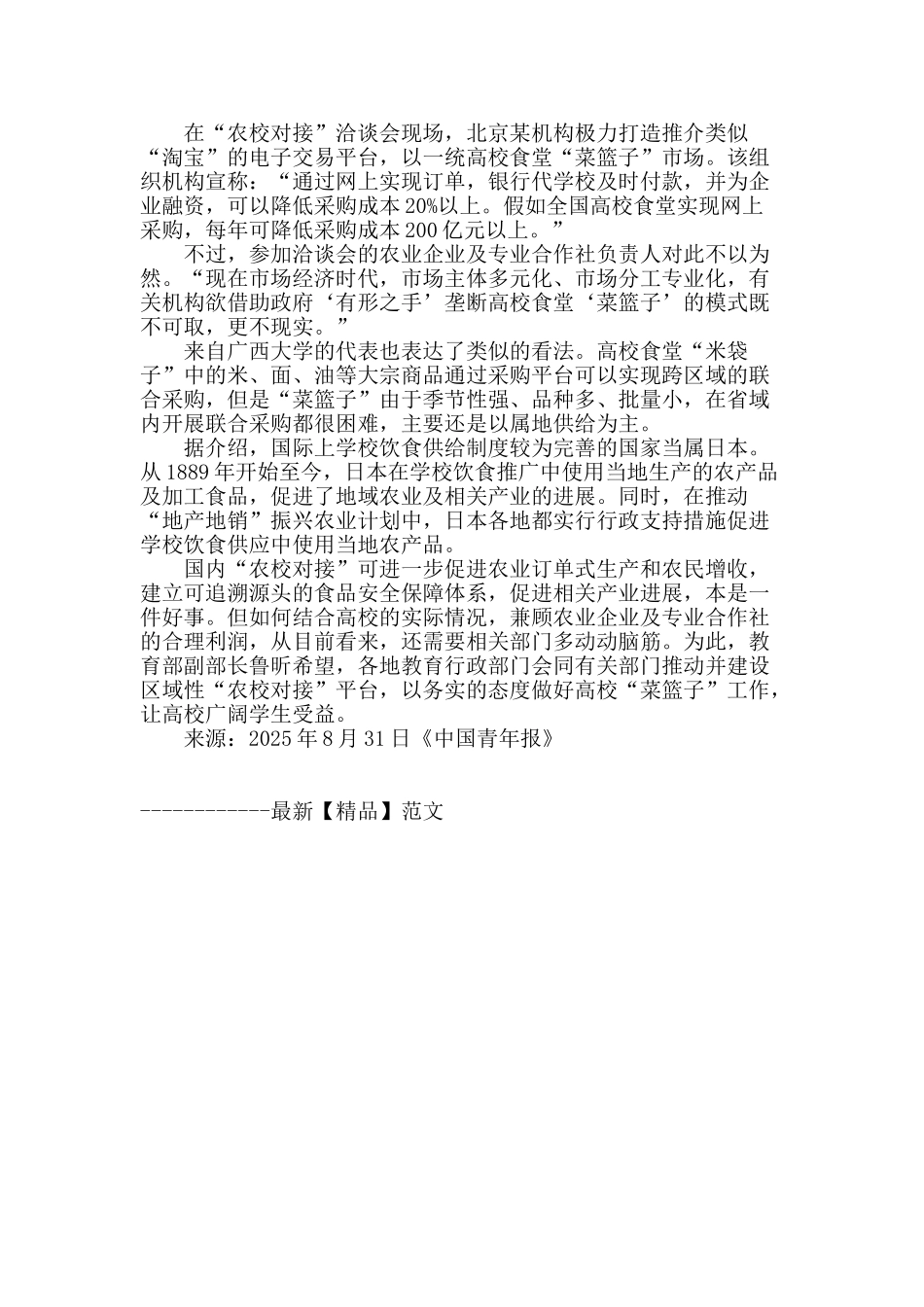 “菜篮子”为何提不进高校食堂_第3页