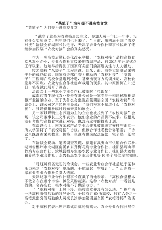 “菜篮子”为何提不进高校食堂