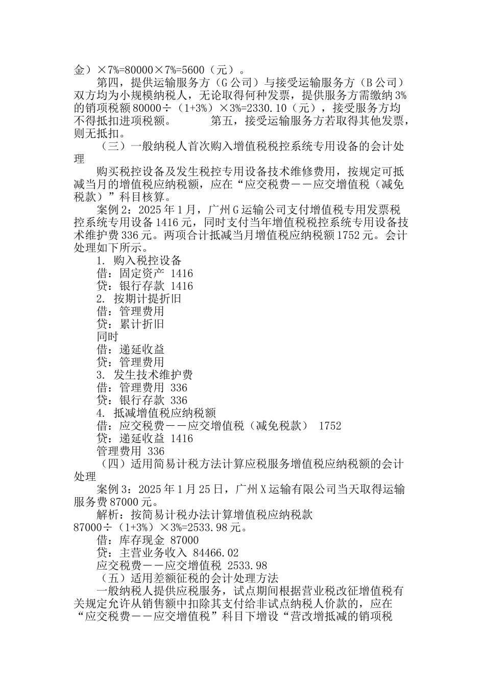 “营改增”相关会计处理研究_第3页