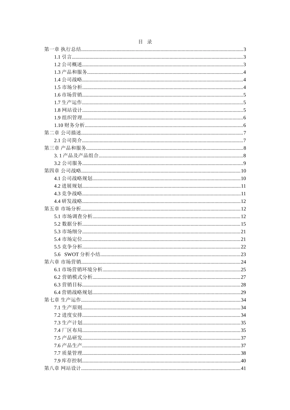 “菜跑跑”农产品电子商务有限公司_第1页
