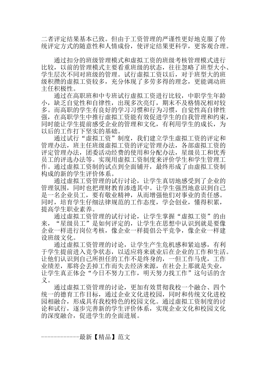 “虚拟工资”在职业院校的试行研究_第2页