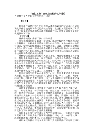 “虚拟工资”在职业院校的试行研究