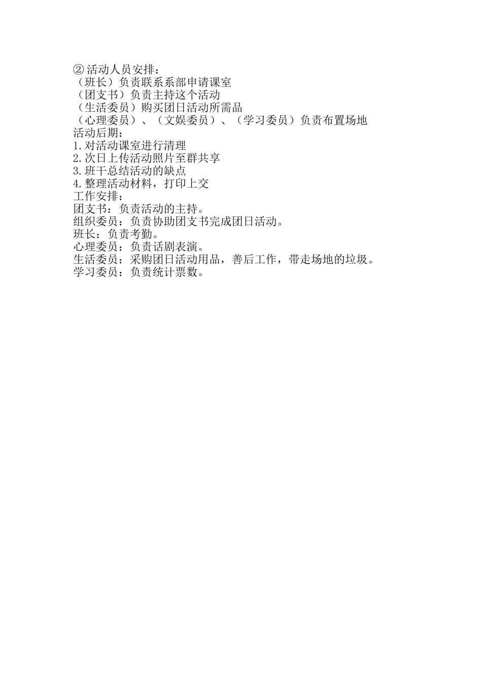 “营造友善氛围-打造活力支部”团日活动策划书_第2页