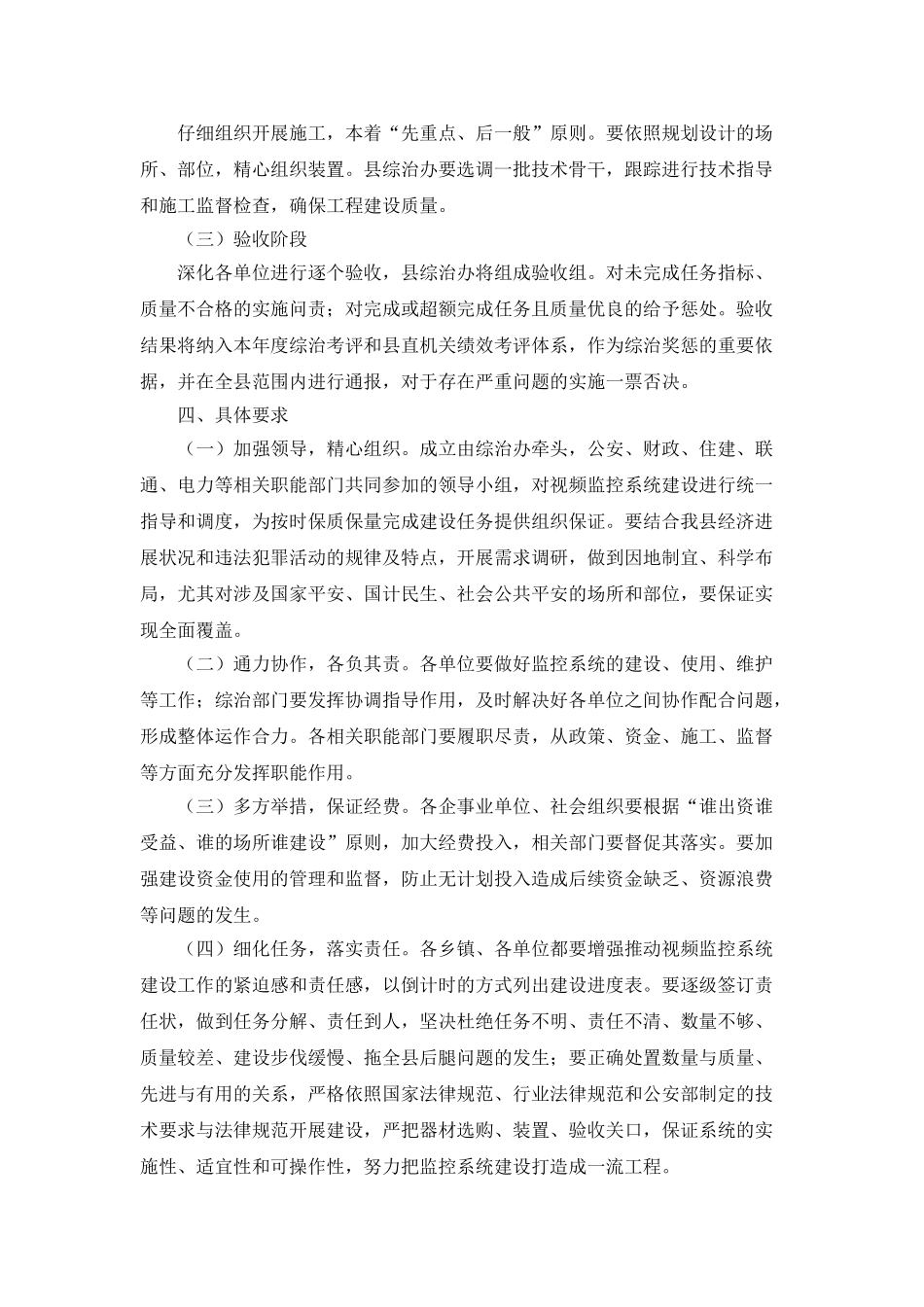 “视频监控建立工作安排”政府工作计划_第2页
