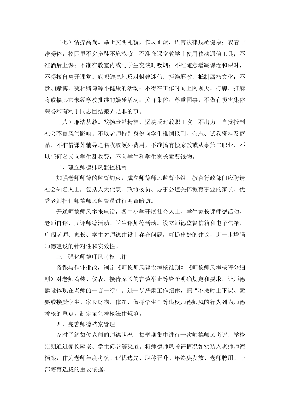 “规范师德师风实施打算”教育工作计划_第2页