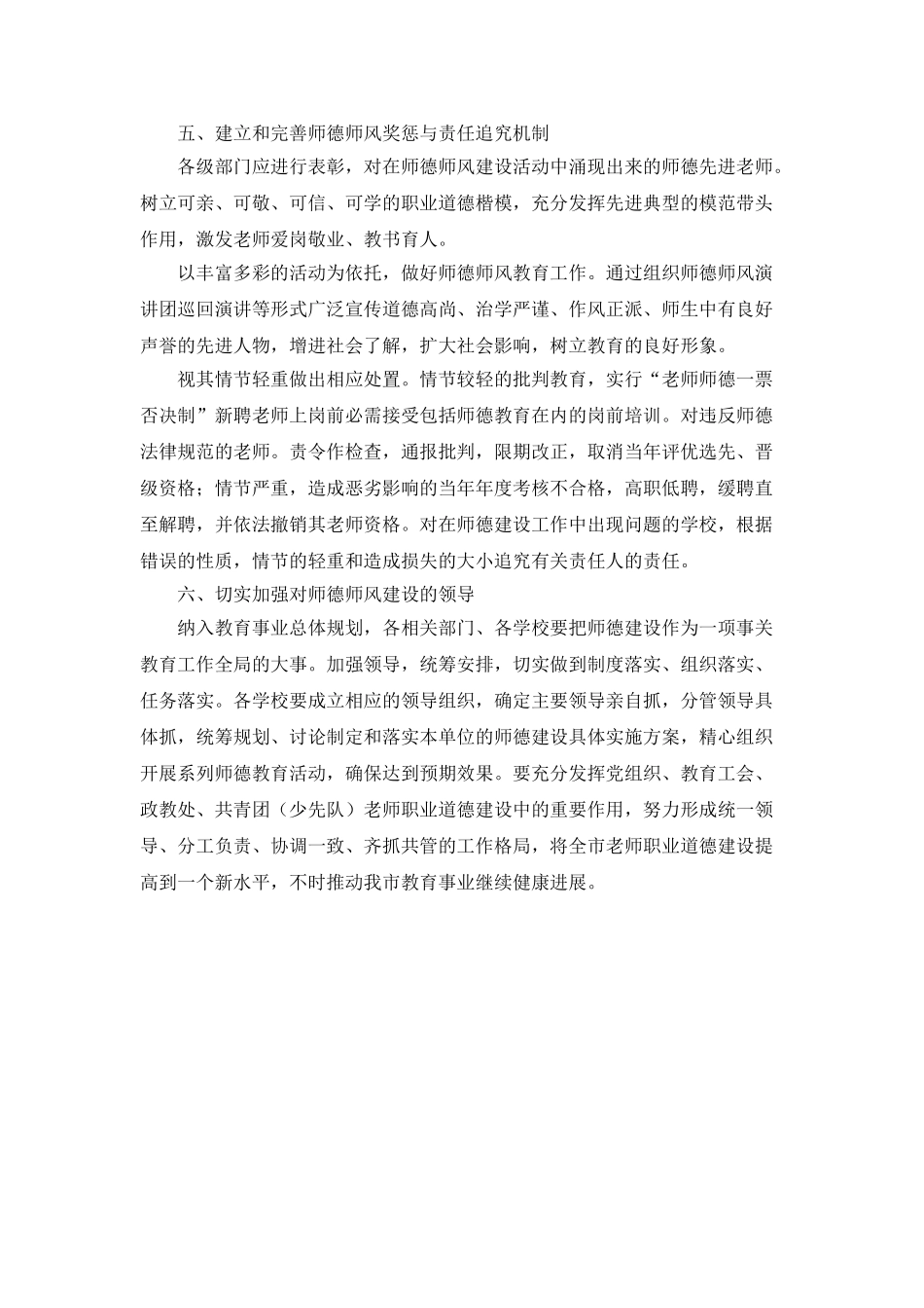 “规范师德师风实施打算”教育工作计划_第3页