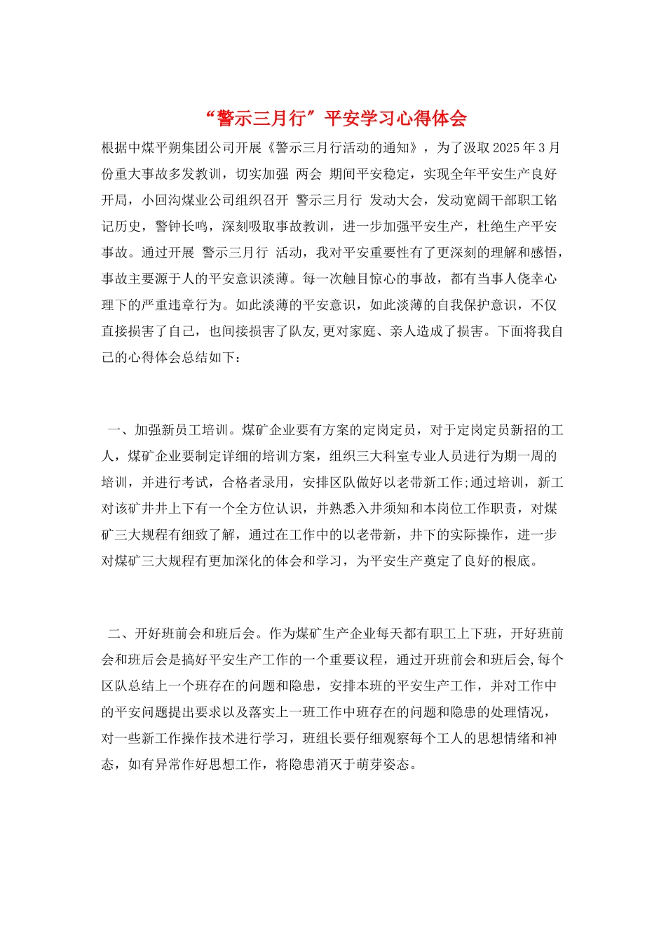 “警示三月行”安全学习心得体会_第1页