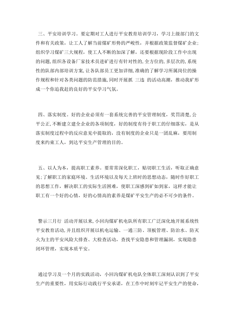 “警示三月行”安全学习心得体会_第2页