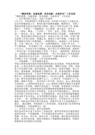 “解放思想、加速发展、务实创新、全面争先”工作总结