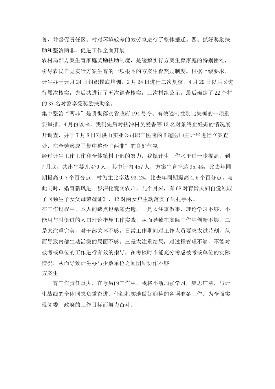 “计划生育个人总结”个人工作计划_第2页