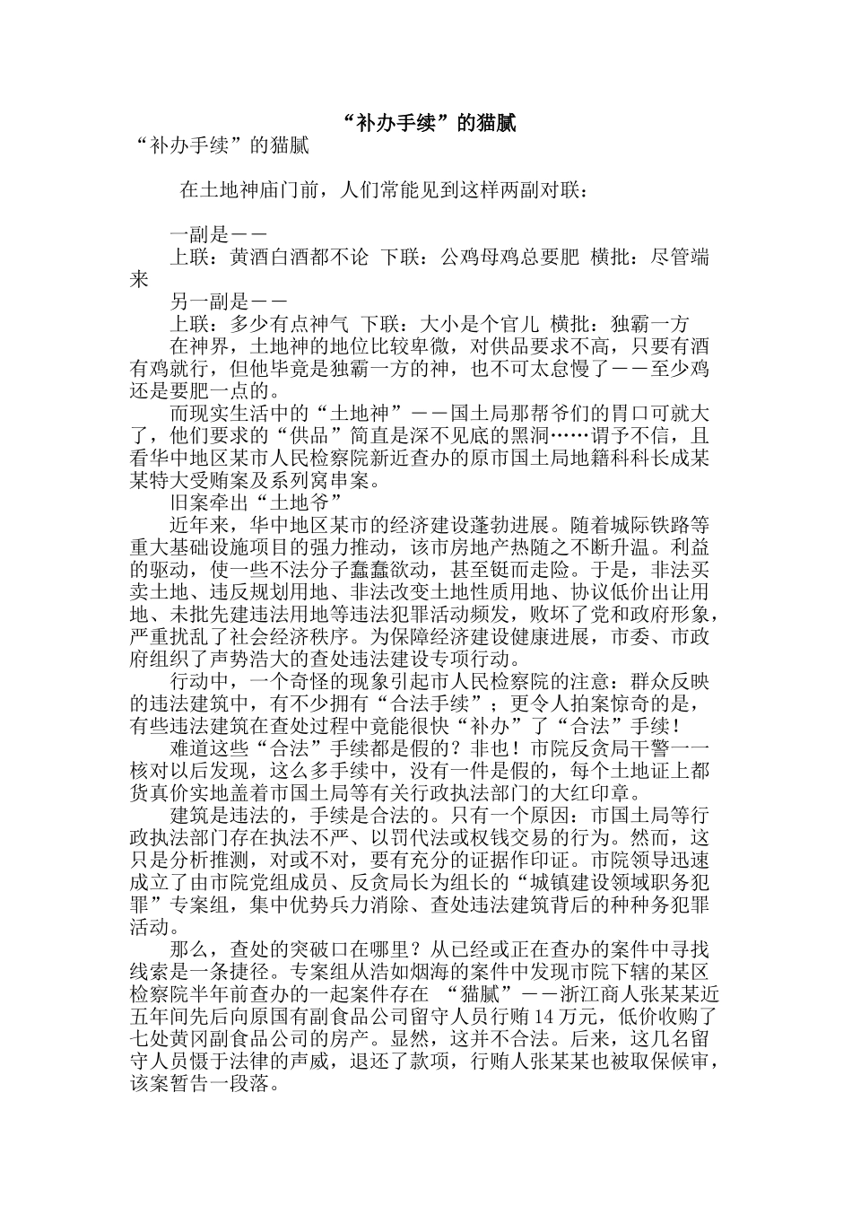 “补办手续”的猫腻_第1页