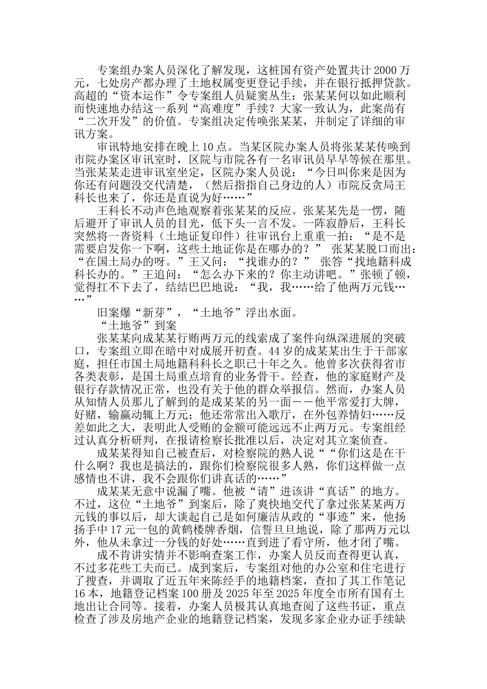 “补办手续”的猫腻_第2页