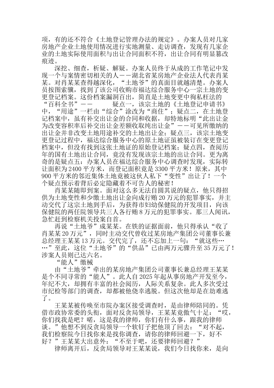 “补办手续”的猫腻_第3页