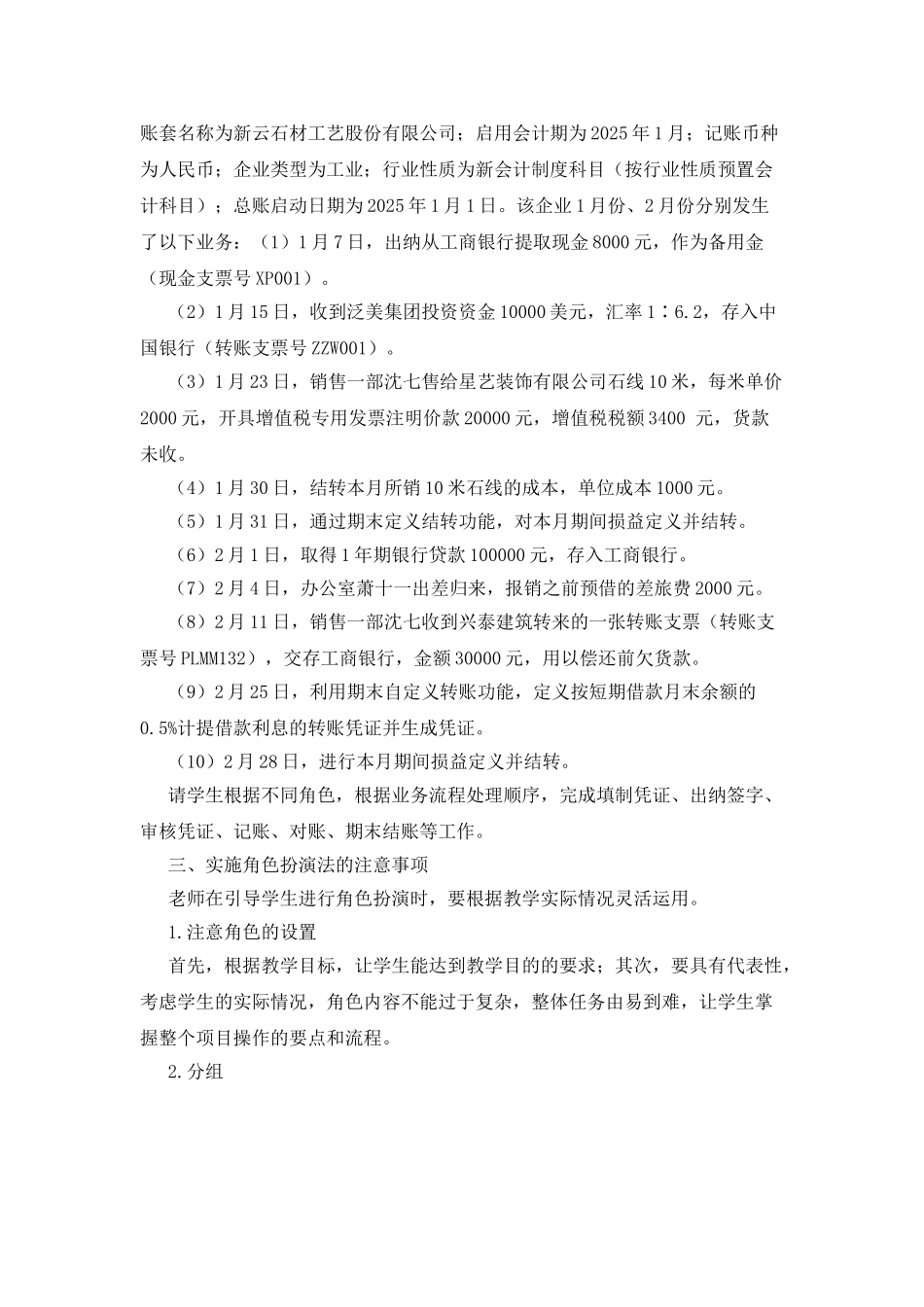“角色扮演法”在会计电算化教学中的应用论文_第2页