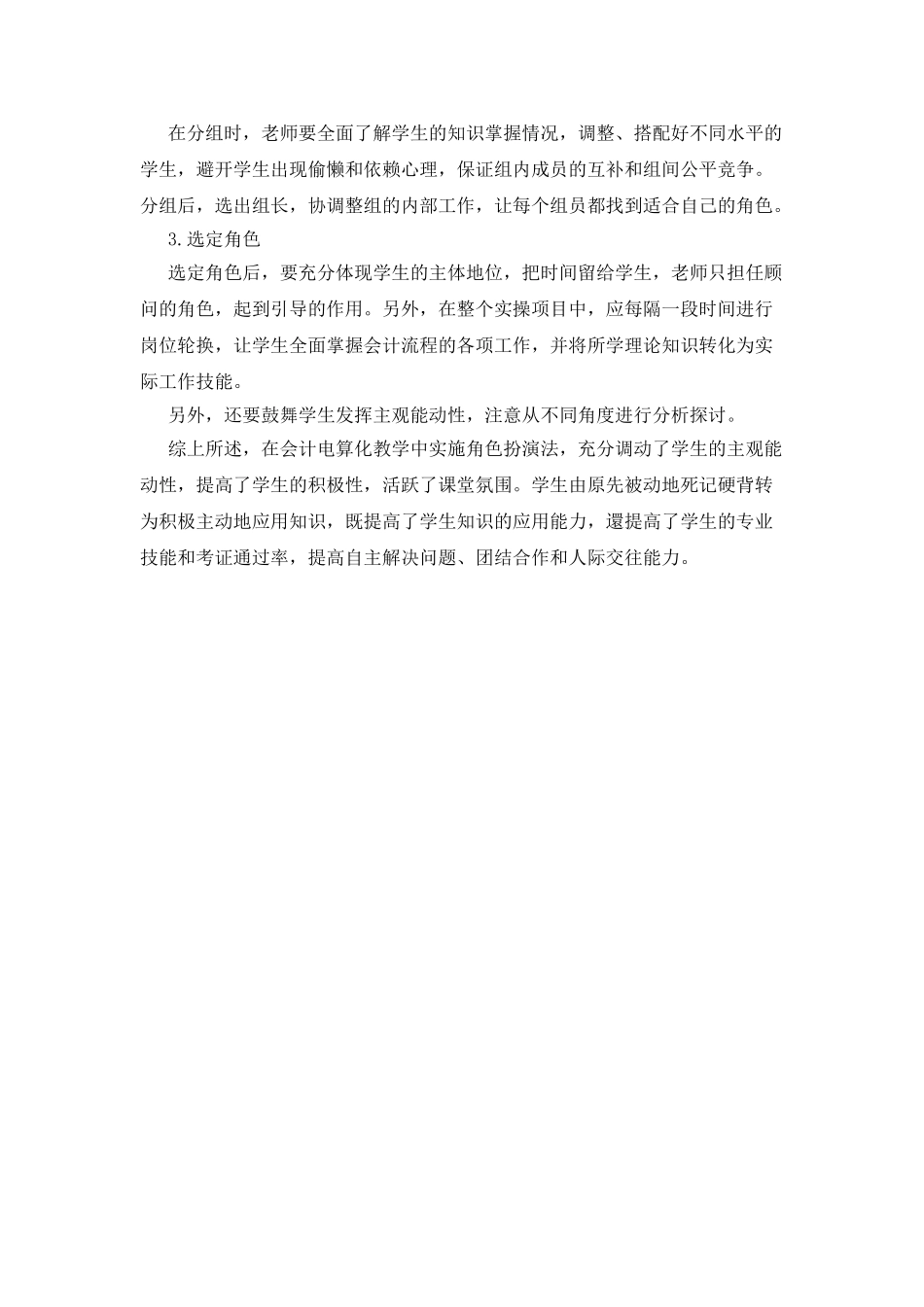 “角色扮演法”在会计电算化教学中的应用论文_第3页