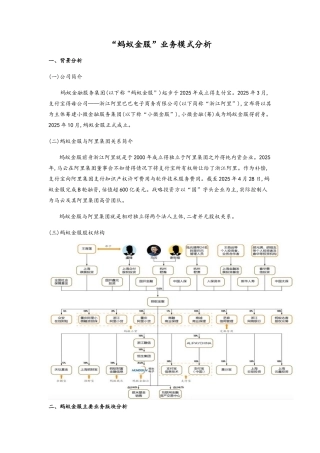 “蚂蚁金服”业务模式分析