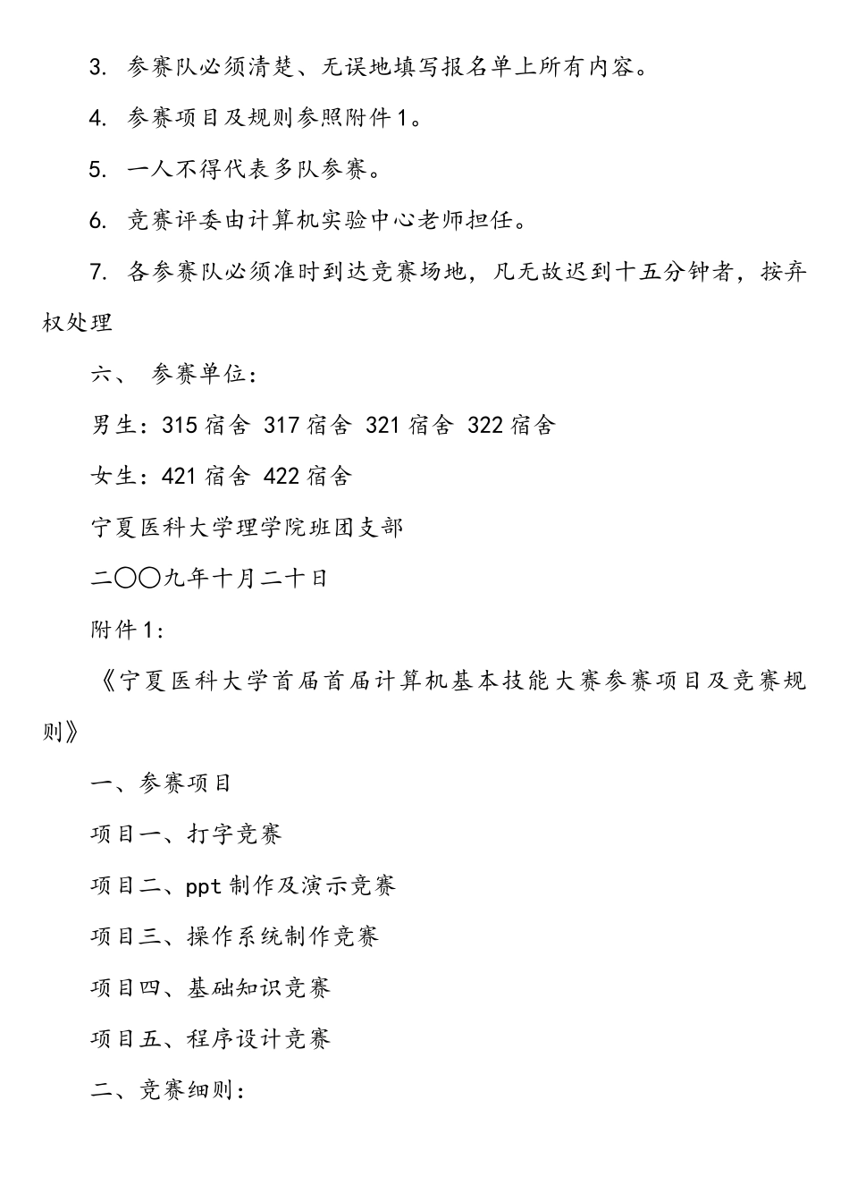 “计算机基本技能大赛”活动策划书_第2页