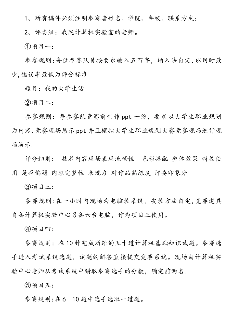 “计算机基本技能大赛”活动策划书_第3页