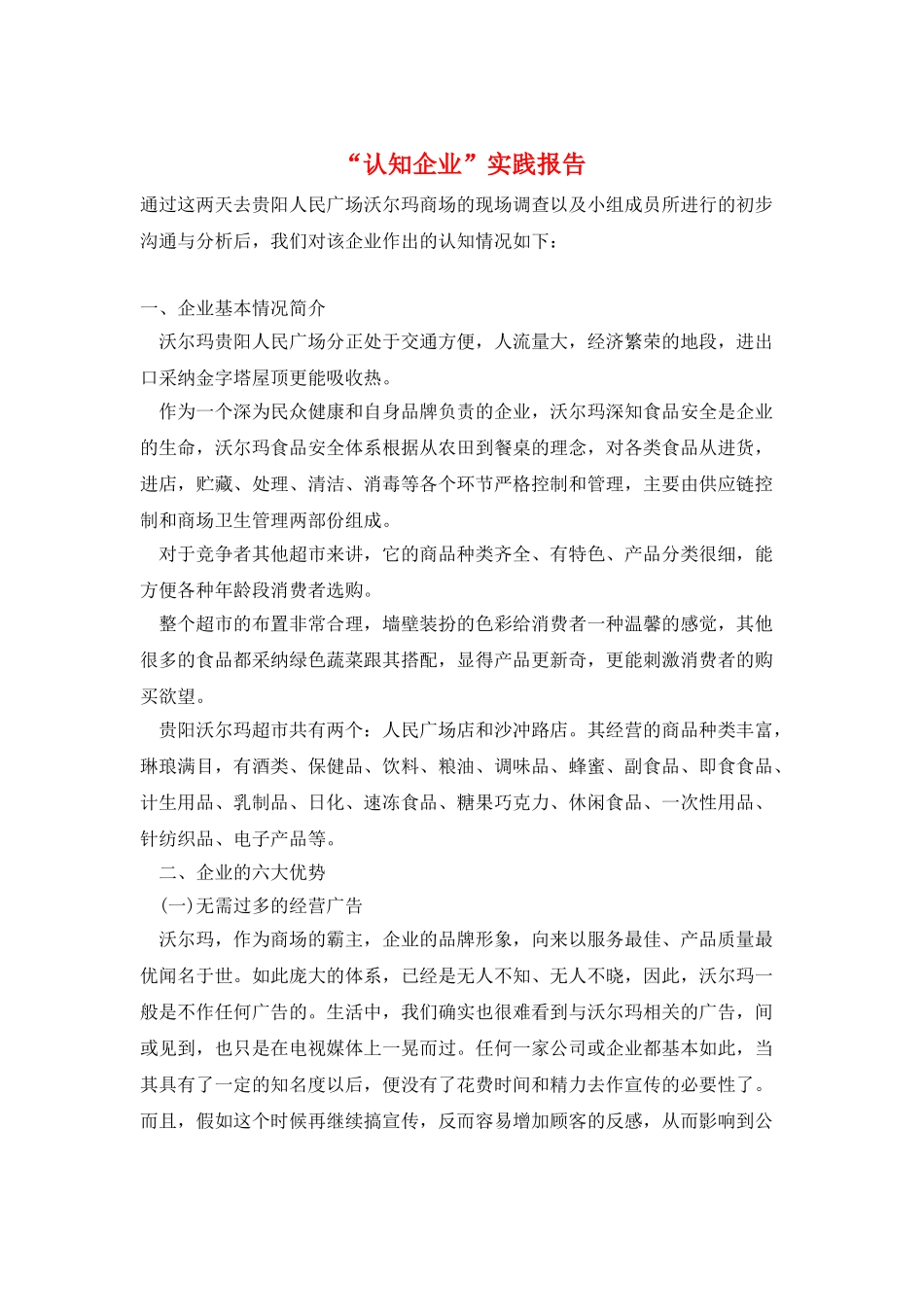 “认知企业”实践报告_第1页