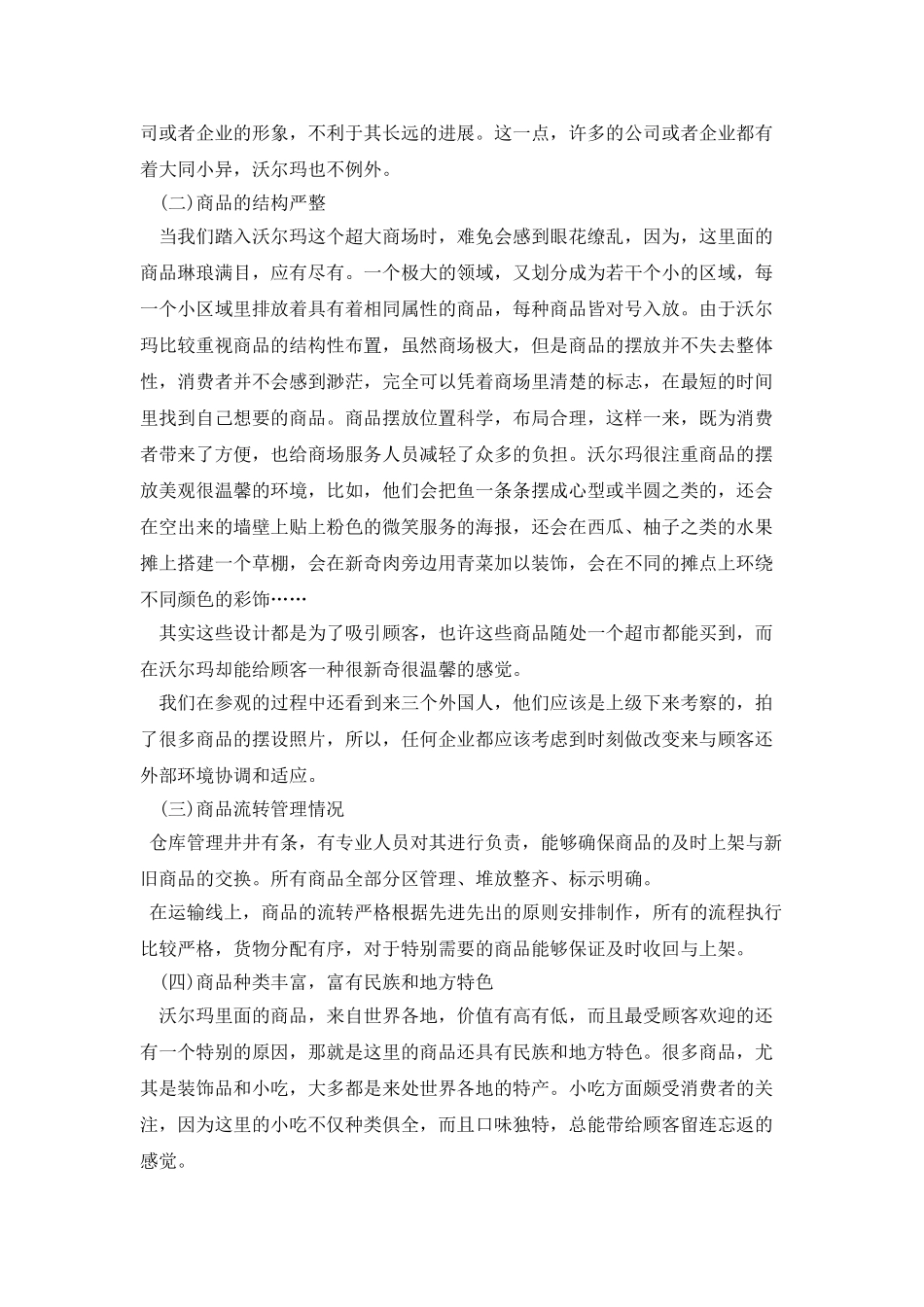 “认知企业”实践报告_第2页