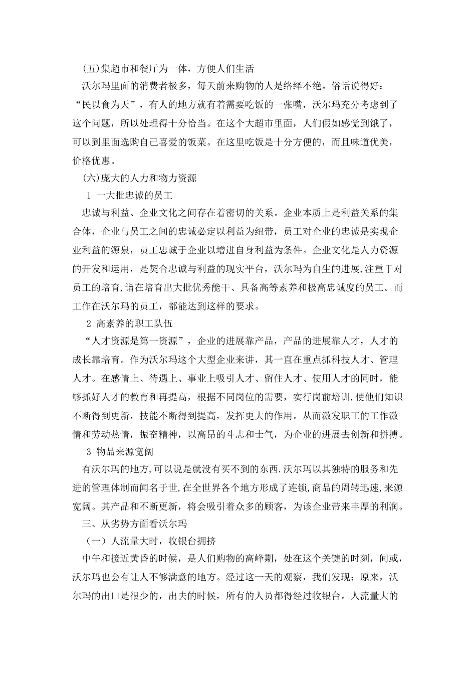 “认知企业”实践报告_第3页