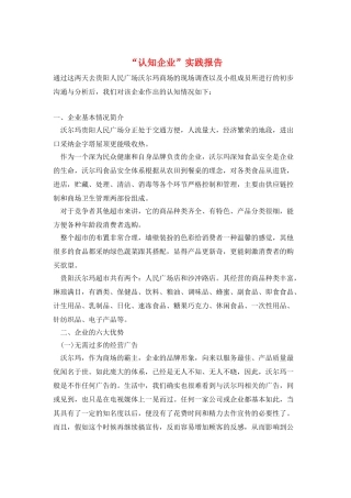 “认知企业”实践报告