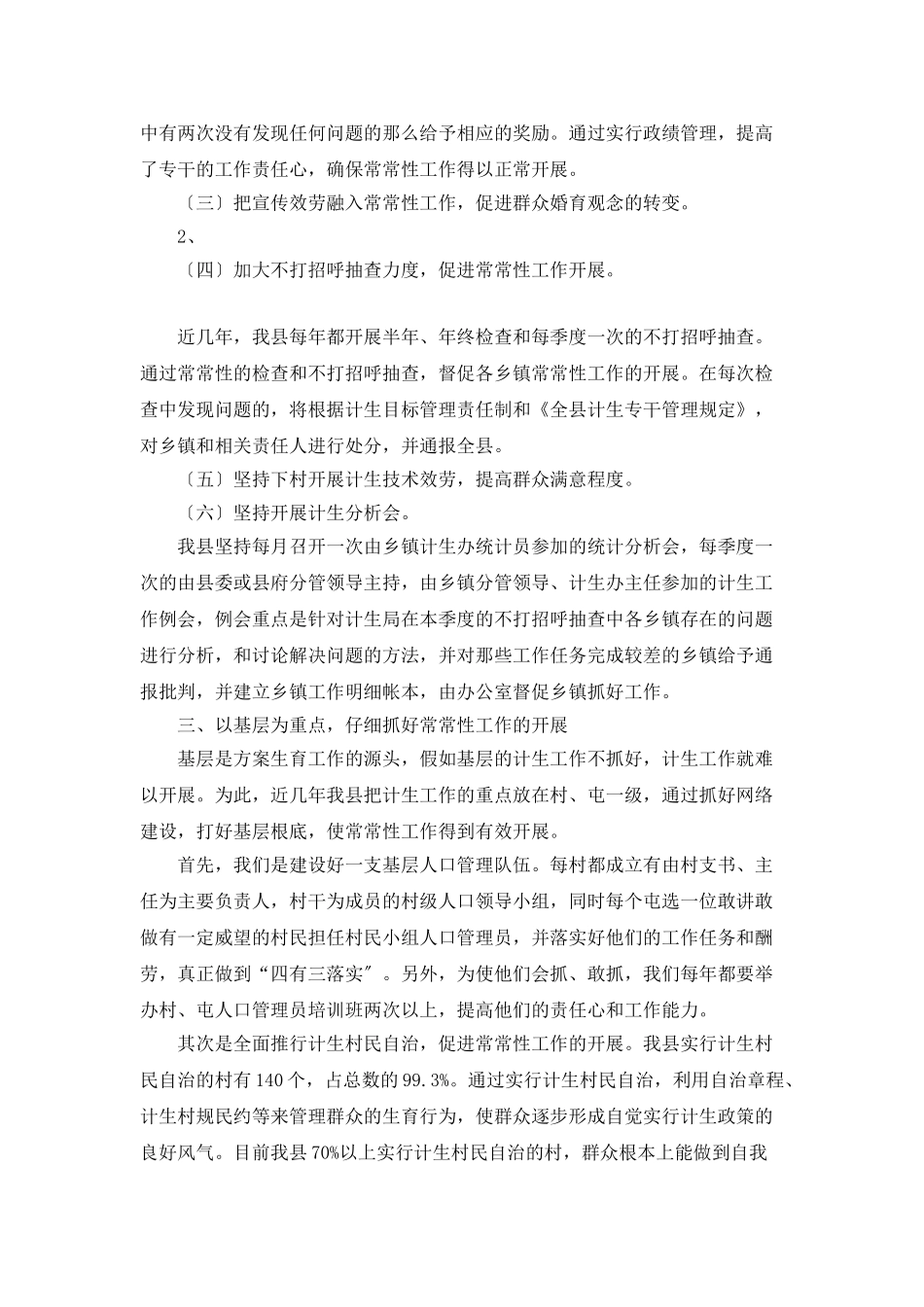 “计划生育经验交流”计划生育工作计划_第2页