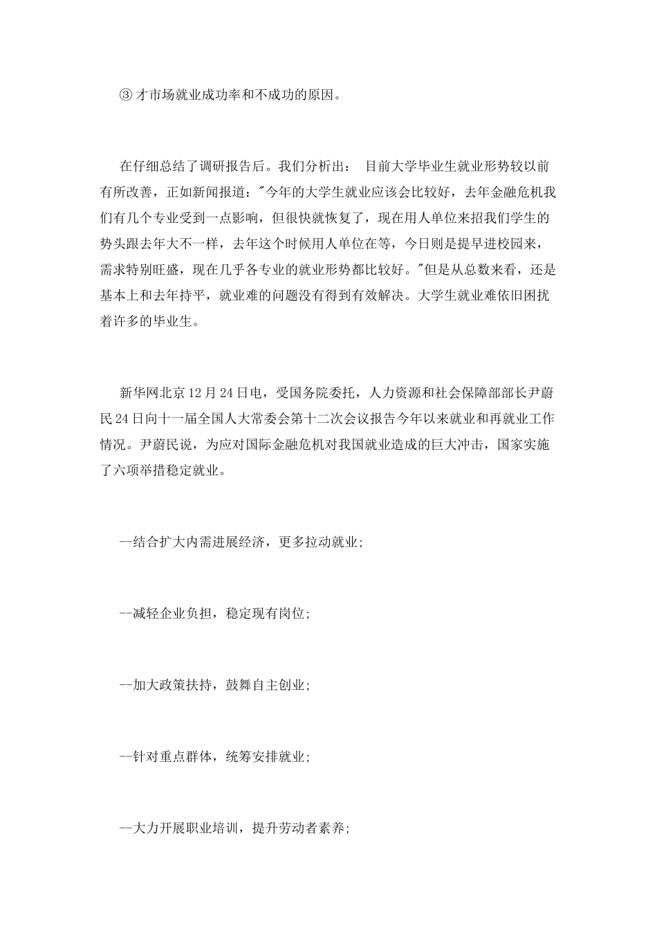 “让招聘会走进校园”公关策划书_第2页