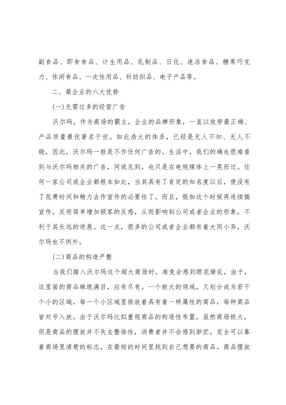“认知企业”实践报告_第2页