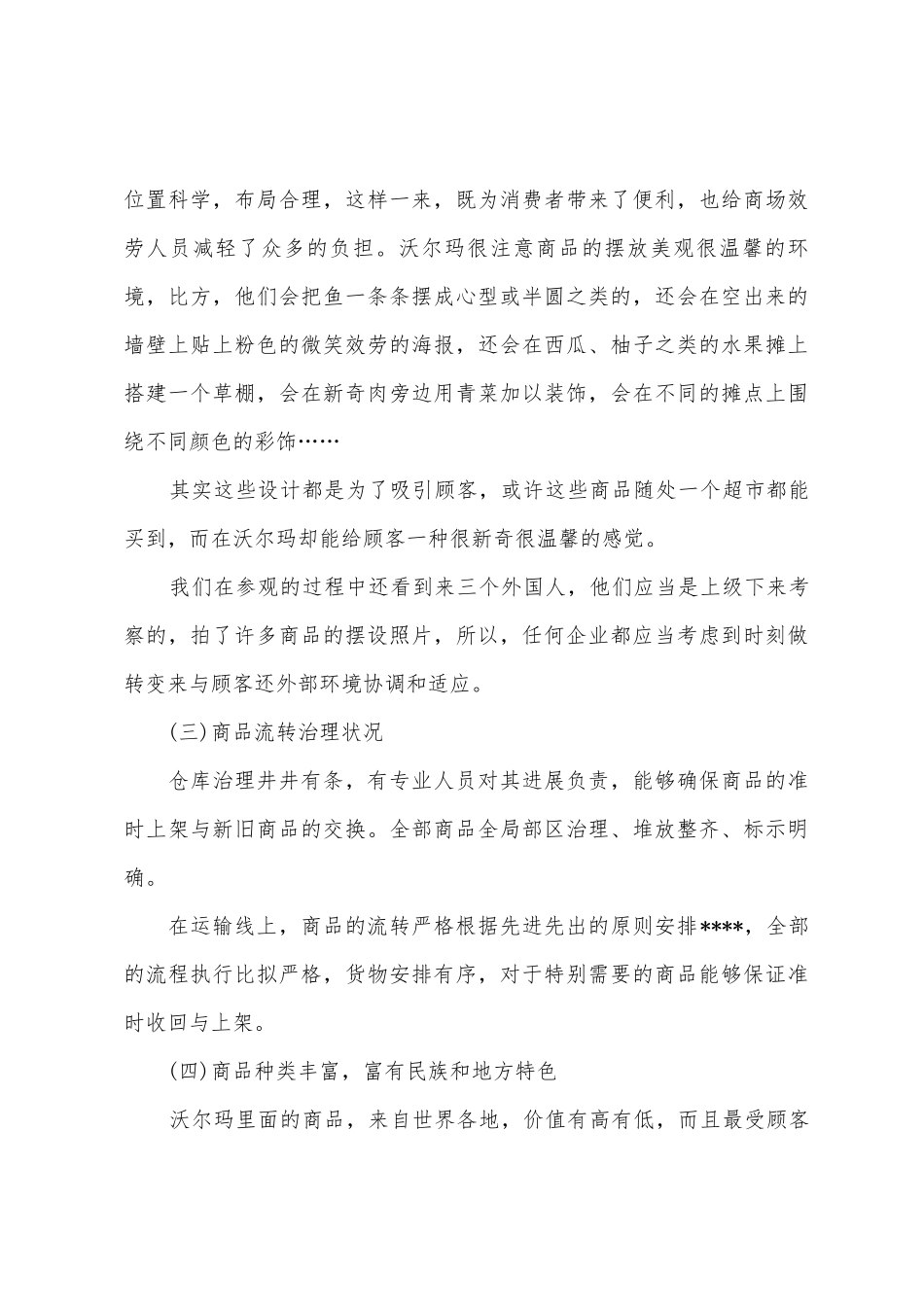 “认知企业”实践报告_第3页