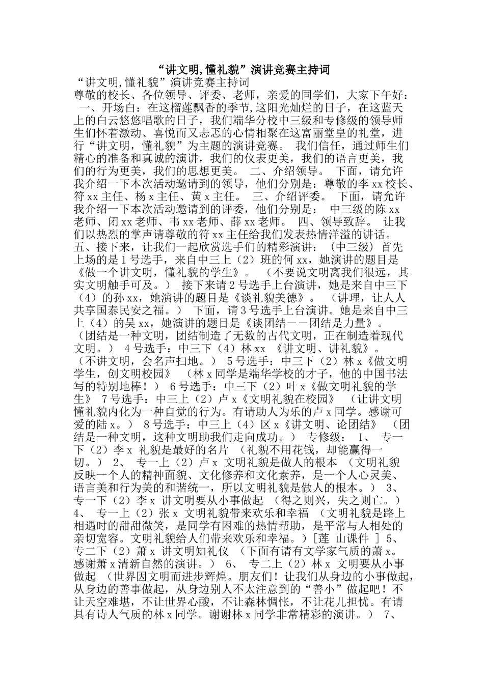 “讲文明-懂礼貌”演讲比赛主持词_第1页