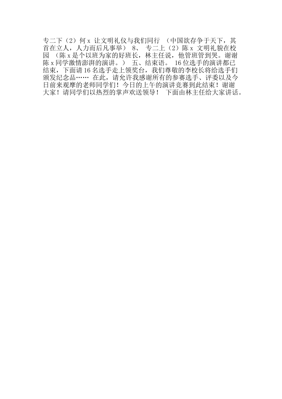 “讲文明-懂礼貌”演讲比赛主持词_第2页