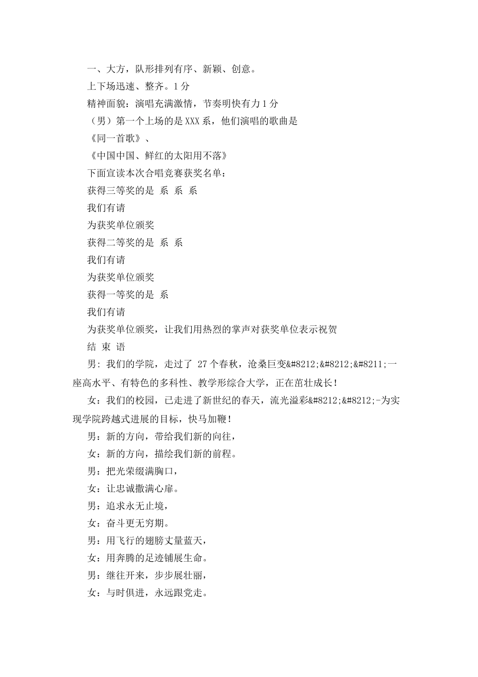 “让青春燃烧”大合唱比赛主持词_第2页
