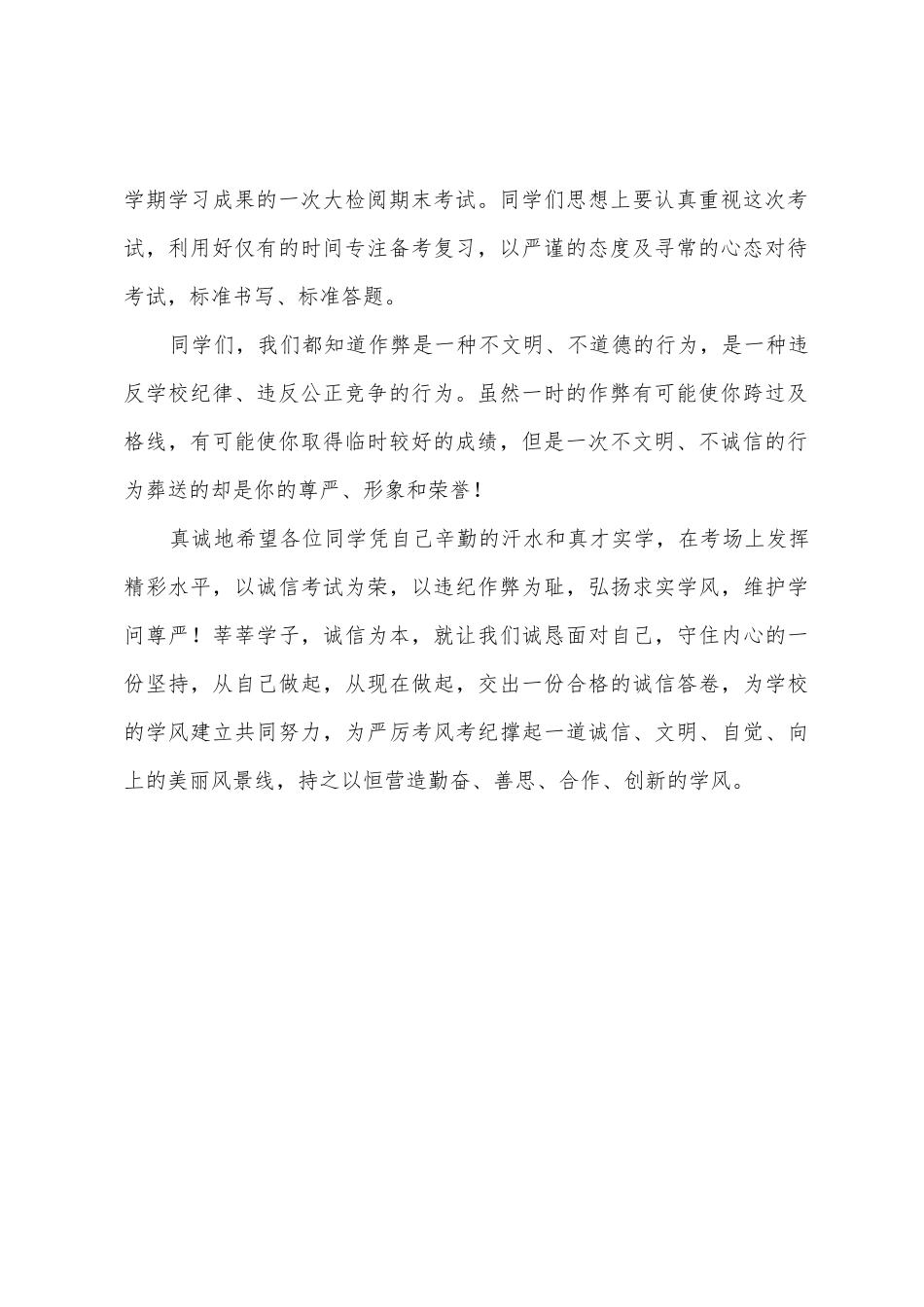 “诚信伴我行”国旗下的讲话范文_第2页