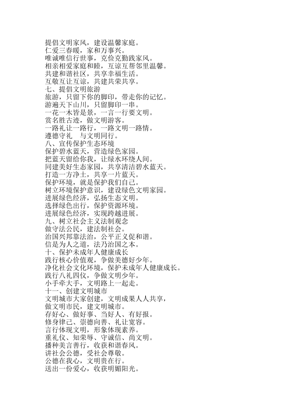 “讲文明树新风”公益广告宣传标语_第2页