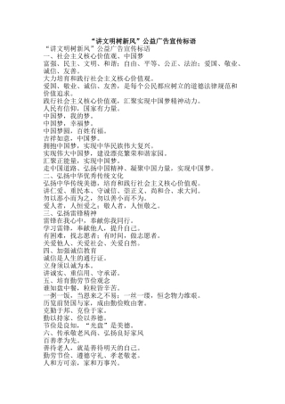 “讲文明树新风”公益广告宣传标语