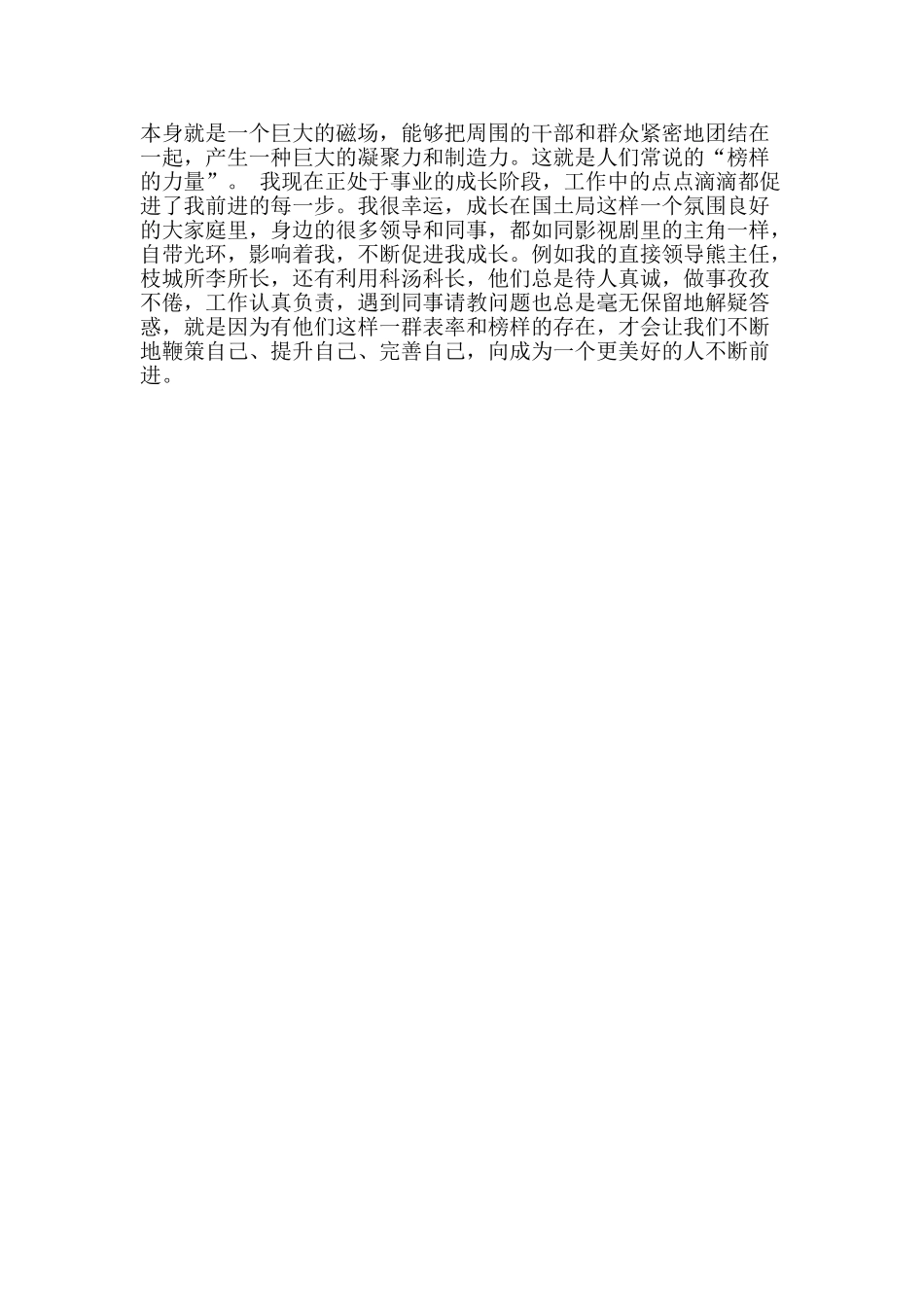 “讲道德-有品行-做表率”交流发言稿：讲道德-有品行-做表率-从我做起_第2页