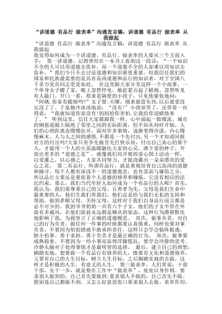 “讲道德-有品行-做表率”交流发言稿：讲道德-有品行-做表率-从我做起