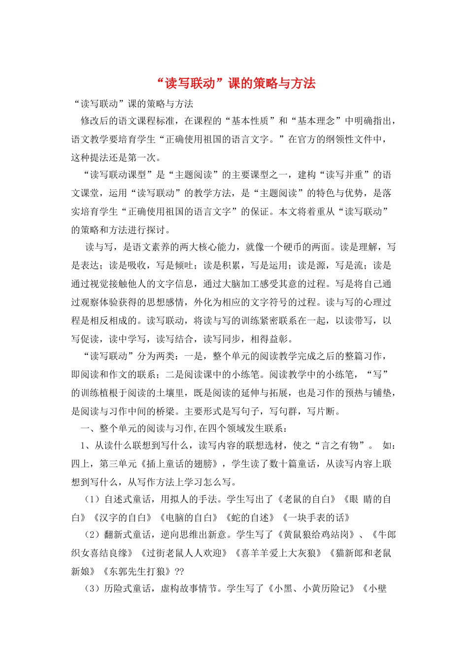 “读写联动”课的策略与方法_第1页