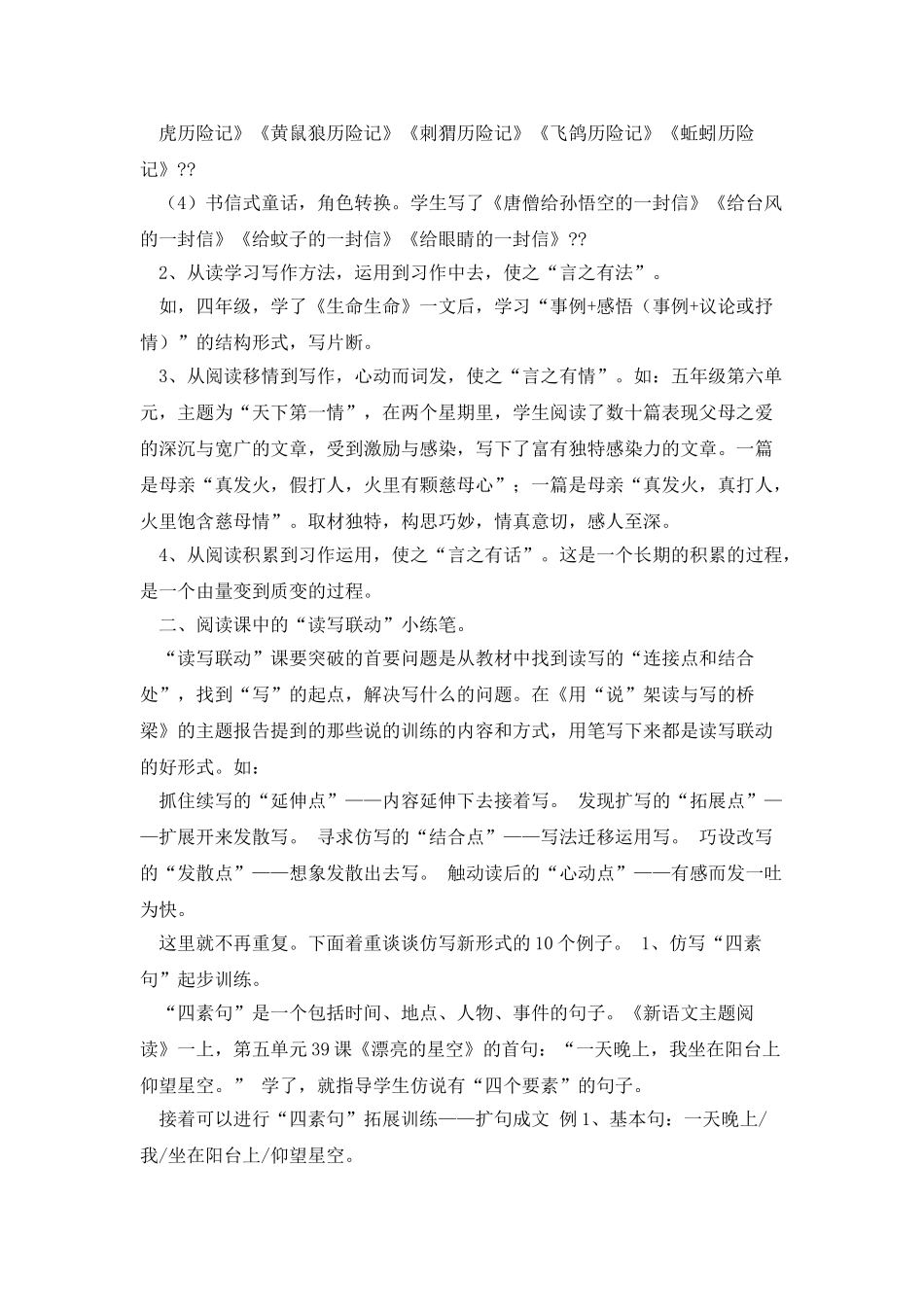 “读写联动”课的策略与方法_第2页